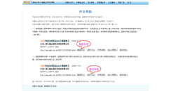 Desktop Screenshot of comment.zgny.com.cn