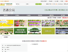Tablet Screenshot of first-bio.zgny.com.cn