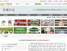 Tablet Screenshot of gdzhushu.zgny.com.cn